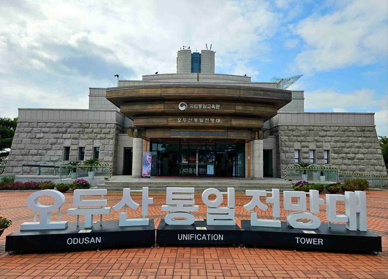 파주 오두산 통일전망대 현장 사진(2) ⓒ타임즈