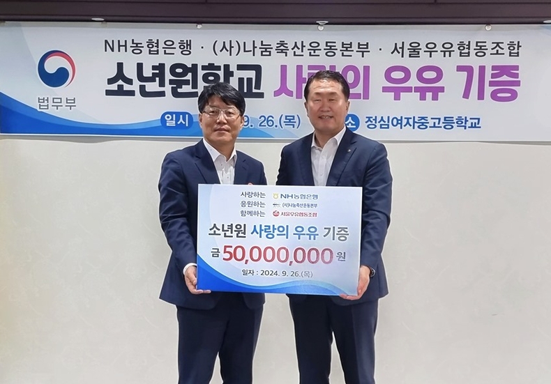 26일 정심여자중고등학교에서 열린 사랑의 우유나눔 행사에서 법무부 이영면 범죄예방정책국장(좌)과 농협은행 김문기 부행장(우)가 기념촬영을 하고 있다. ⓒ타임즈 