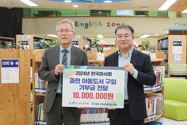 과천시 아동도서 구입 기부금 전달식 ⓒ타임즈 