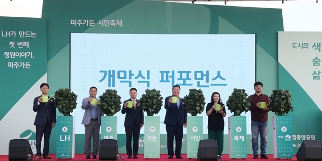 26일 파주운정3지구 운정중앙공원(파주가든)에서 박동선 LH 국토도시본부장(왼쪽 세 번째), 김경일 파주시장(오른쪽 세 번째) 및 행사 관계자들이 개막식 퍼포먼스를 진행하고 있다. ⓒ타임즈 