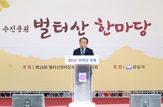 28일 성남시 수정구 수진2동 수진공원(벌터산)에서 열린 ‘제18회 수진공원 벌터산 한마당 축제’에 참석했다. ⓒ타임즈 