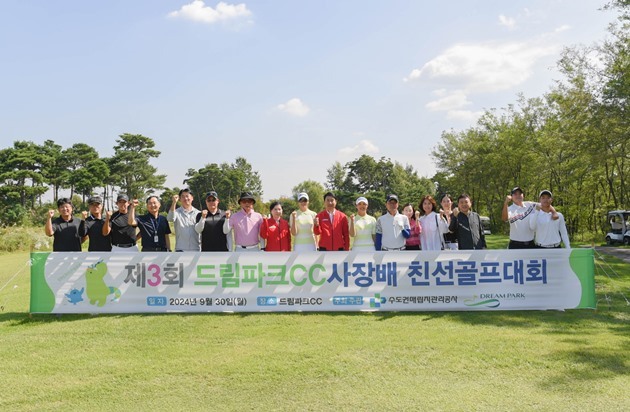 제3회 드림파크CC 사장배 친선골프대회 사진 ⓒ타임즈 