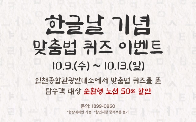 인천시티투어 10월 프로모션 홍보 배너2 ⓒ타임즈 