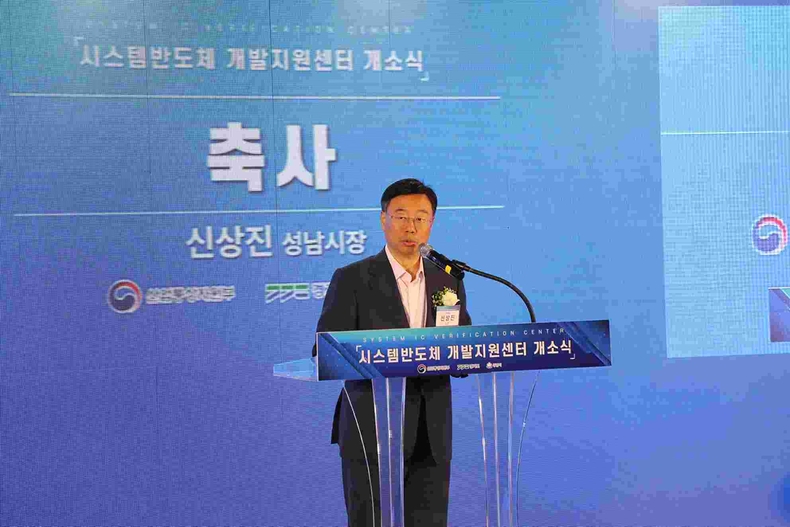 미래산업과-신상진 성남시장이 30일 시스템반도체 개발지원센터 개소식에서 인사말을 하고있다 ⓒ타임즈