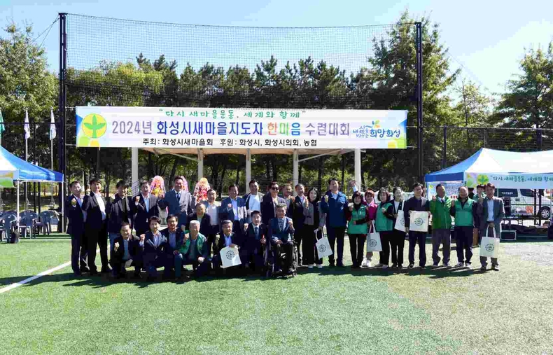 사진 1) 화성시새마을지도자 한마음 수련대회 참석한 단체 ⓒ타임즈