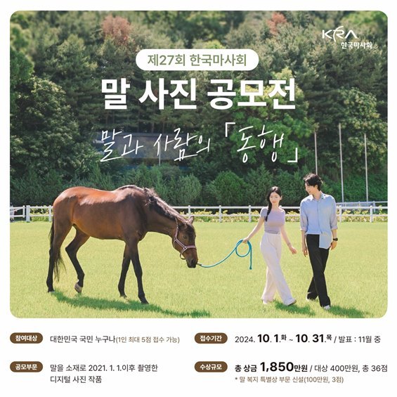 말 사진 공모전 동행 ⓒ타임즈 