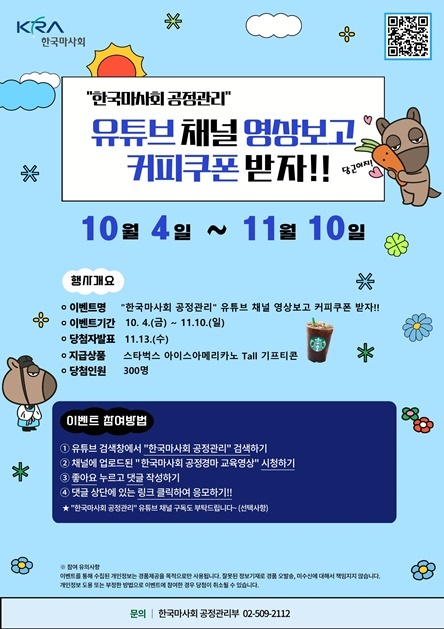 한국마사회, 전 국민 대상 공정경마 바로알기 이벤트 시행 ⓒ타임즈 