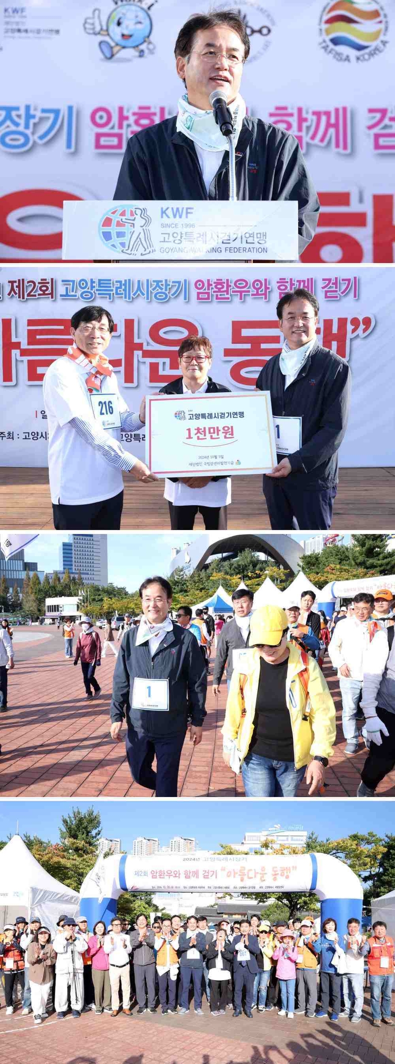 ‘2024년 고양특례시장기 암 환우와 함께 걷기, 아름다운 동행’ 개최 ⓒ타임즈