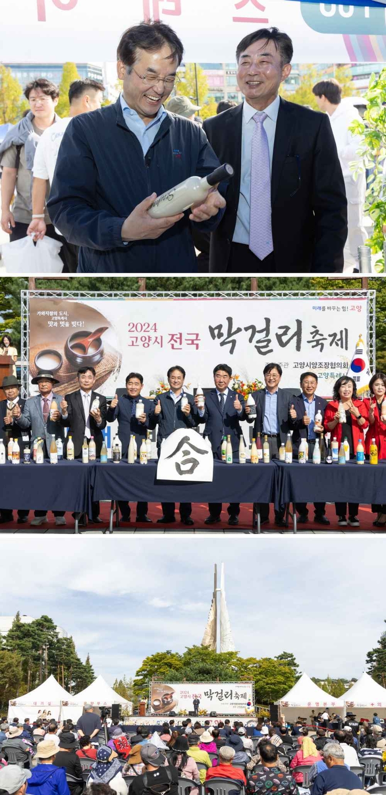 ‘전국의 막걸리가 한 자리에’ 2024년 고양시 막걸리 축제 개최 ⓒ타임즈