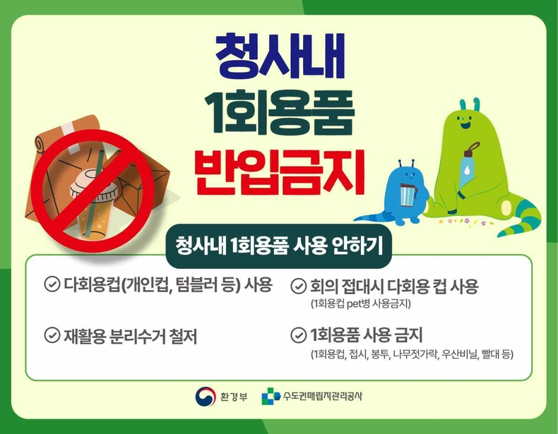일회용 컵 반입 금지 포스터 ⓒ타임즈