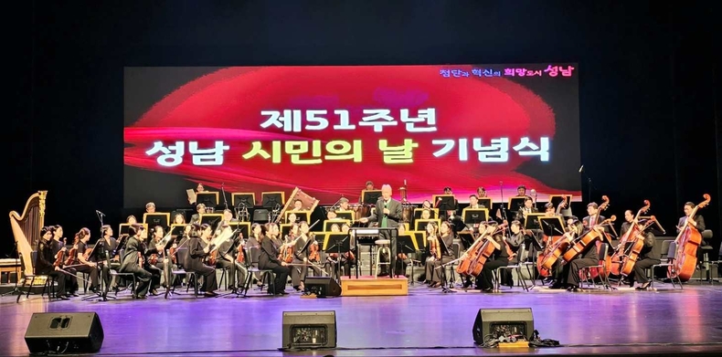 제51주년 성남시민의 날 기념식을 성공적으로 개최 사진(1) ⓒ타임즈