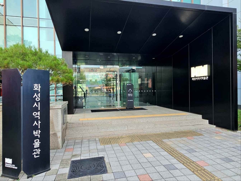 화성시역사박물관 사진(1) ⓒ타임즈