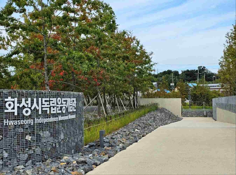 화성시독립운동기념관 사진(1) ⓒ타임즈