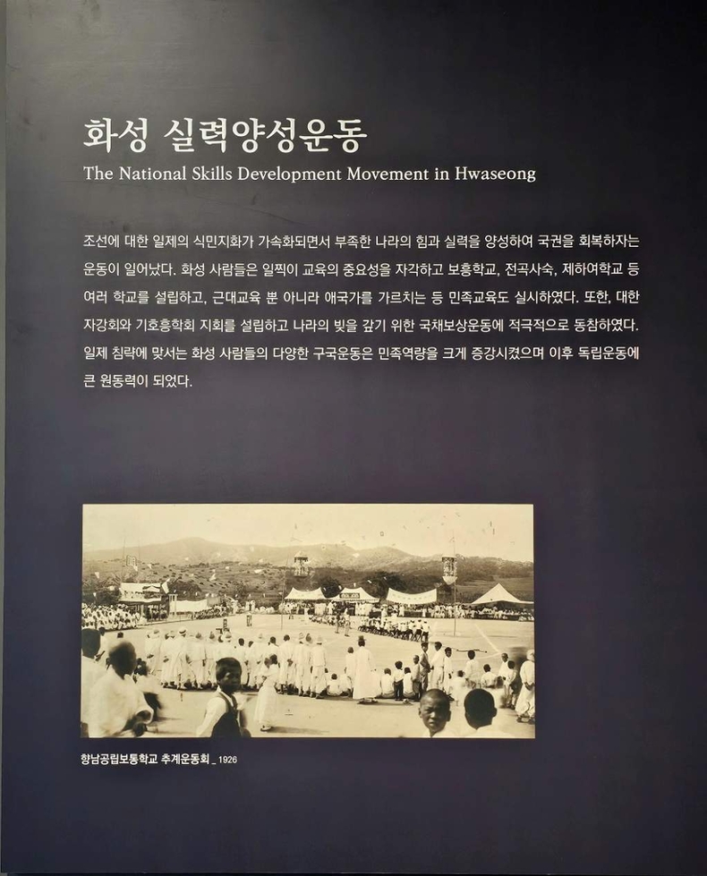 화성시독립운동기념관 사진(4) ⓒ타임즈