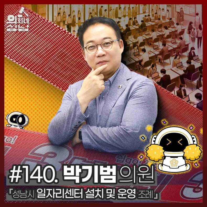 박기범의원 ⓒ타임즈