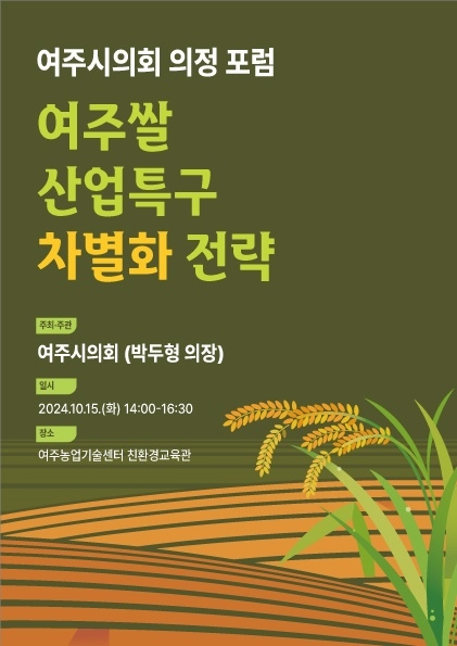 2024 쌀산업특구 차별화 전략 ⓒ타임즈 