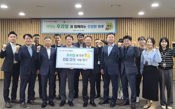 농협은행 정보보보부문 신형춘 부행장(앞줄 좌측에서 4번째)과 임직원들이 금융보안원 김철웅 원장(앞줄 좌측에서 5번째)및 직원들과 함께 쌀 소비촉진 행사 후 기념촬영을 하고 있다. ⓒ타임즈 