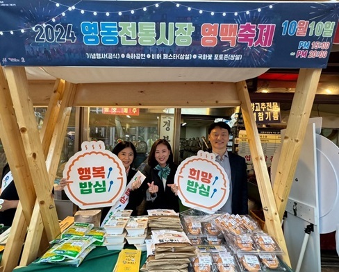 2024 영동전통시장 영맥축제 행사장 사진 ⓒ타임즈 