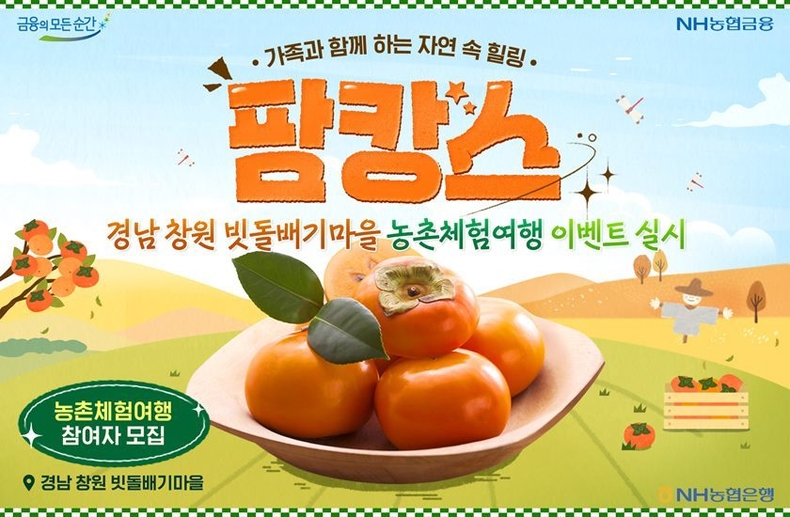 농촌체험여행 팜파레 10월호 ⓒ타임즈 