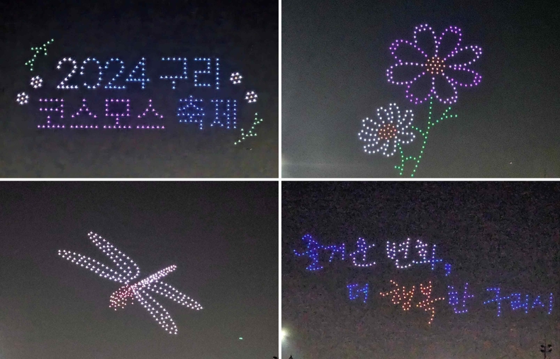 구리시 코스모스축제 전야제 드론쇼 사진(5) ⓒ타임즈