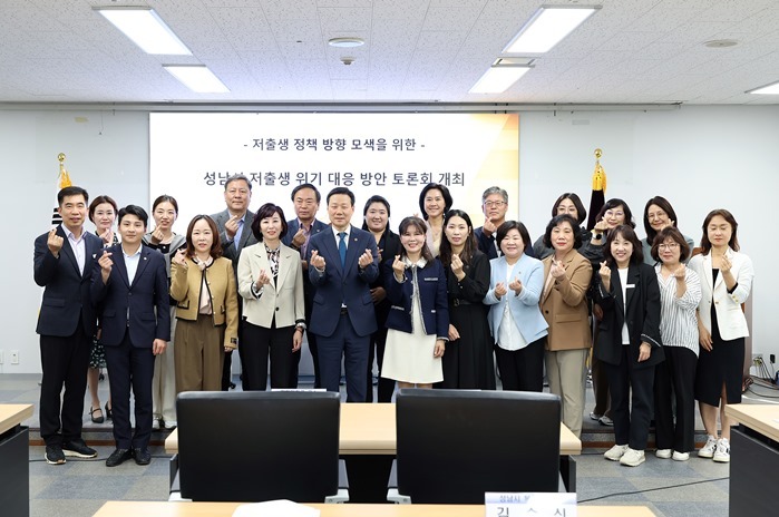 성남시 저출생 위기 대응 방안 토론회 개최 ⓒ타임즈 