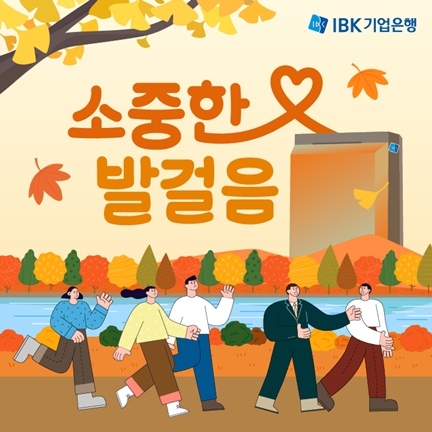 임직원 걸음기부 캠페인 ‘2024 소중한 발걸음’ ⓒ타임즈 