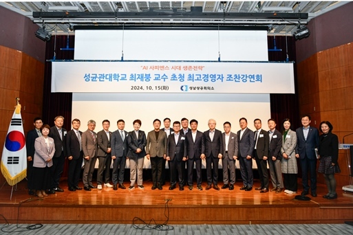 10월 15일(화) 대강당에서 성균관대학교 최재붕 교수를 초청하여 ‘AI 사피엔스 시대 생존전략’이라는 주제로 <제231회 최고경영자 조찬강연회>를 개최하였다. ⓒ타임즈 