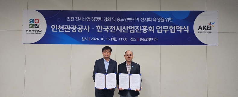 인천관광공사-한국전시산업진흥회 업무협약 사진<br>
(왼쪽부터) 한국전시산업진흥회 장혁조 부회장, 인천관광공사 백현 사장 ⓒ타임즈