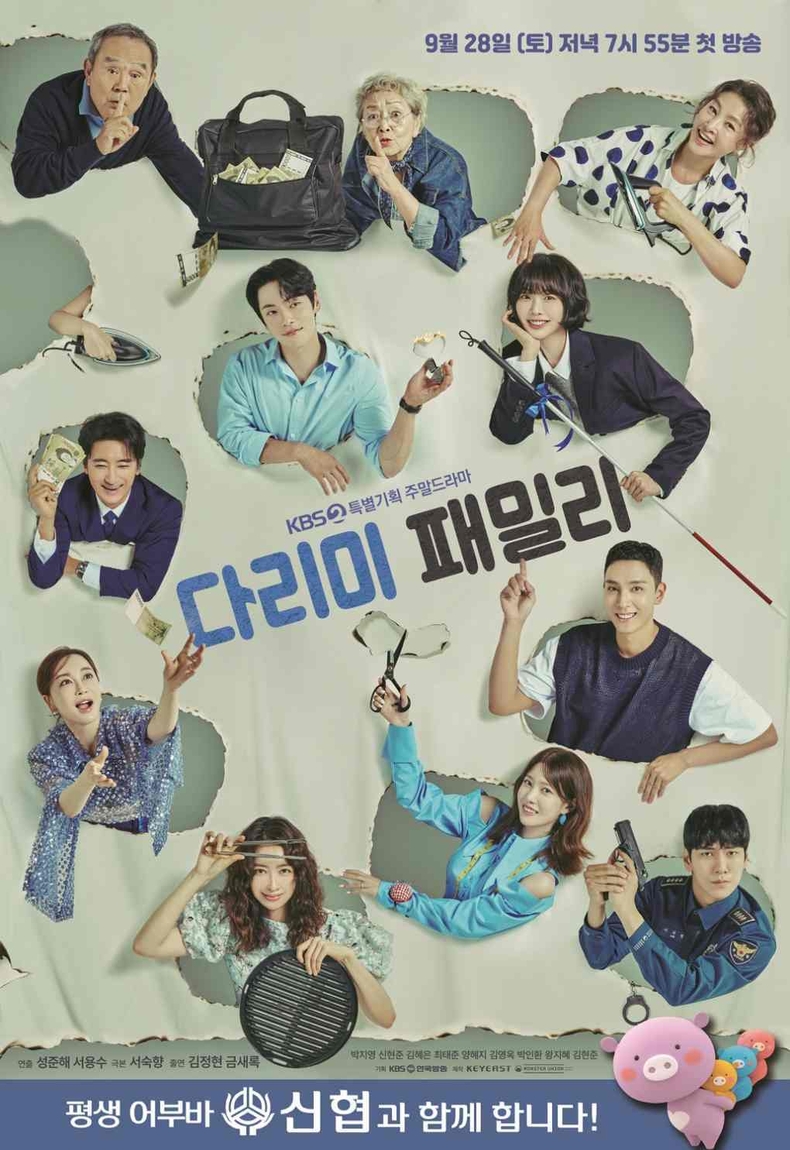 KBS2 드라마 ‘다리미 패밀리’ 포스터 ⓒ타임즈