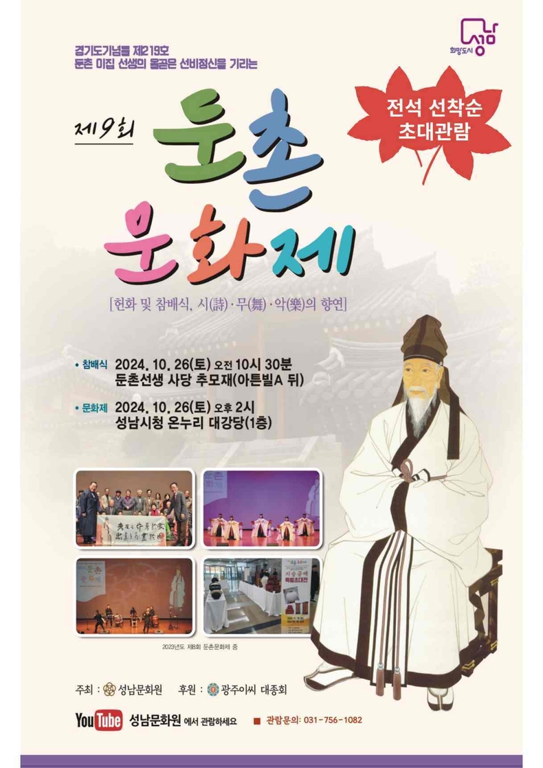 둔촌 포스터 ⓒ타임즈