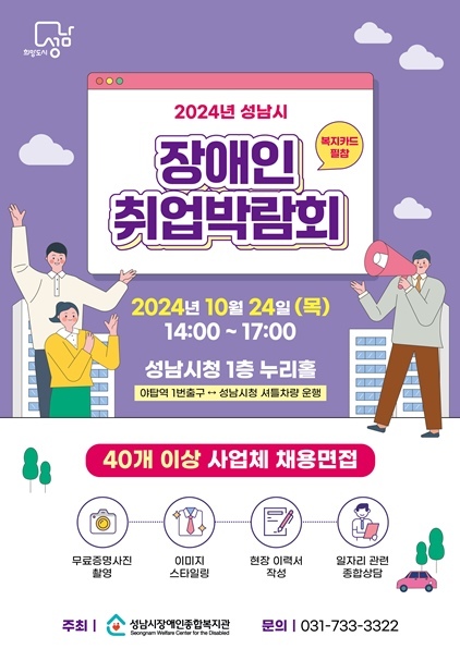 성남시장애인취업박람회_포스터 ⓒ타임즈 