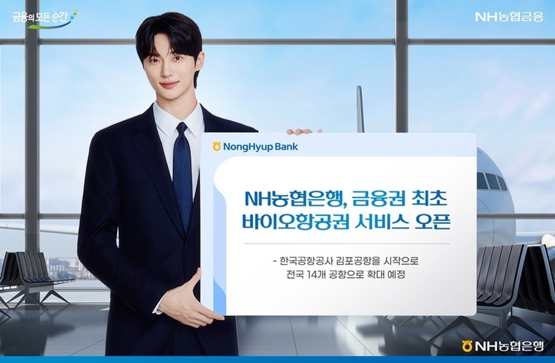 금융권 최초로 한국공항공사와 함께 국내선 바이오항공권 서비스를 10월 16일 오픈했다고 17일 밝혔다. ⓒ타임즈 