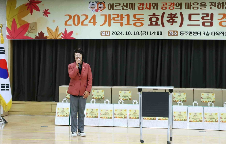송파구의회(의장 이혜숙)는 10월 18일(금) 14시 가락1동 주민센터에서 열린 ‘2024 가락1동 효(孝)드림 경로행사’에 참석(1) ⓒ타임즈