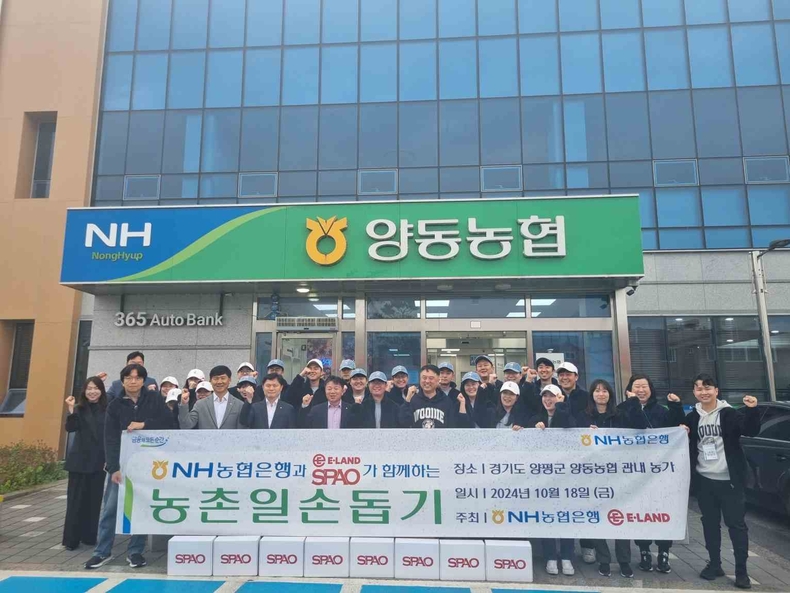 NH농협은행 용산금융센터, 이랜드 스파오와 함께 봉사활동 실시