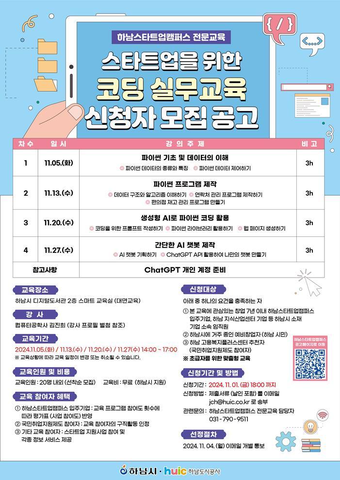코딩 실무교육 포스터 ⓒ타임즈 