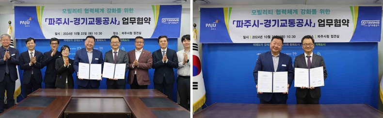 경기교통공사는 오늘 22일(화), 파주시와 ‘모빌리티 혁신 및 활성화와 미래 모빌리티 경쟁력 강화를 위한 업무협약(MOU)’을 체결 사진 ⓒ타임즈