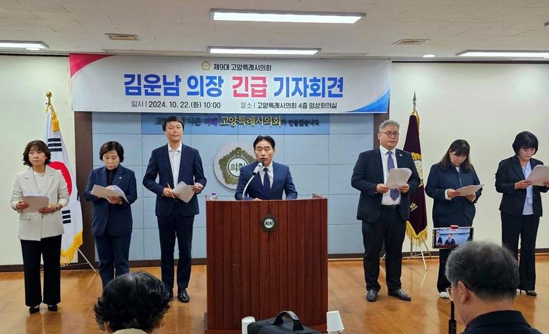 제9대 고양특례시의회 김운남 의장 긴급 기자회견 사진(1) ⓒ타임즈