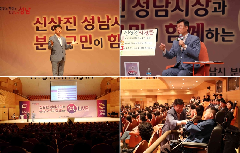 신상진 성남시장, 분당구민이 함께 하는 소통 LIVE 참석(2) ⓒ타임즈