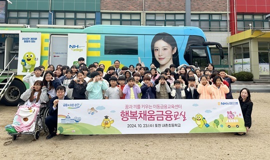 23일 포천 내촌초등학교에서 열린 이동금융교육행사에서 기념촬영을 하고 있다. ⓒ타임즈 