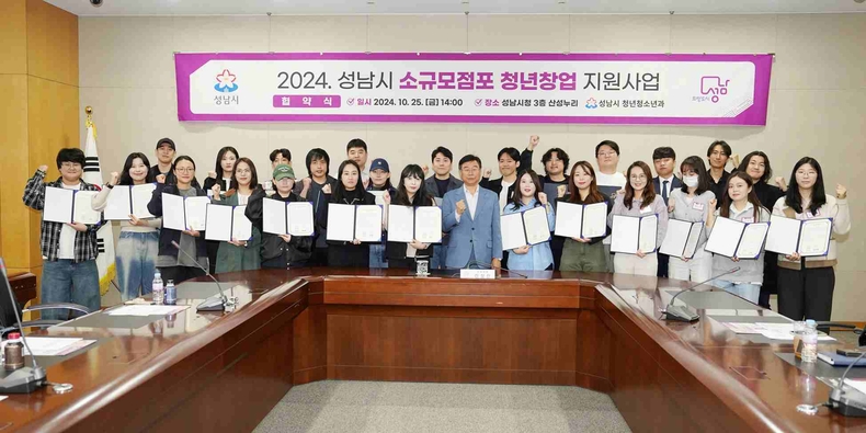 청년청소년과-성남시는 ‘소규모 점포 청년창업 지원사업 추진에 관한 협약식’을 10월 25일 시청 3층 산성누리에서 개최했다 ⓒ타임즈