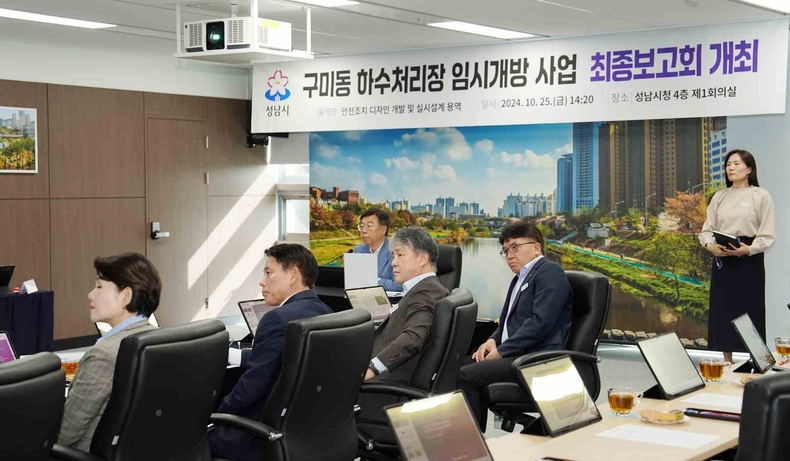 신상진 성남시장, 구미동 하수처리장 임시개방사업 안전조치 디자인 개발 및 실시설계 용역 최종보고회 참석(1) ⓒ타임즈