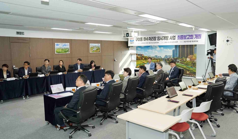 신상진 성남시장, 구미동 하수처리장 임시개방사업 안전조치 디자인 개발 및 실시설계 용역 최종보고회 참석(2) ⓒ타임즈