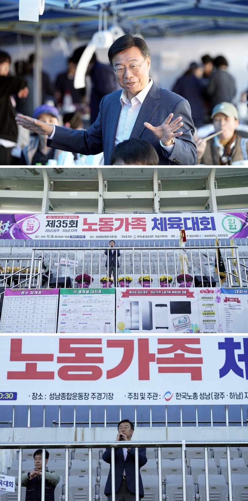 한국노총 성남지부 제35회 노동가족 체육대회 참석 ⓒ타임즈