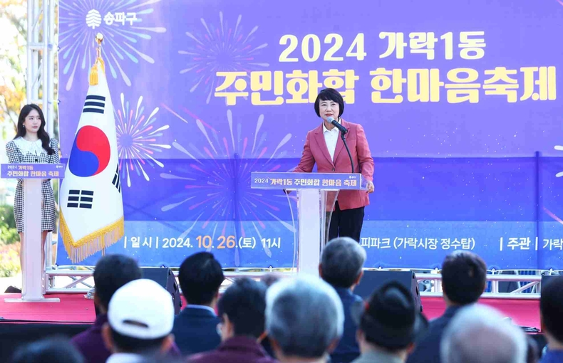 서울특별시 송파구의회(의장 이혜숙)는 ‘2024 가락1동 주민화합 한마음축제’에 참석 ⓒ타임즈