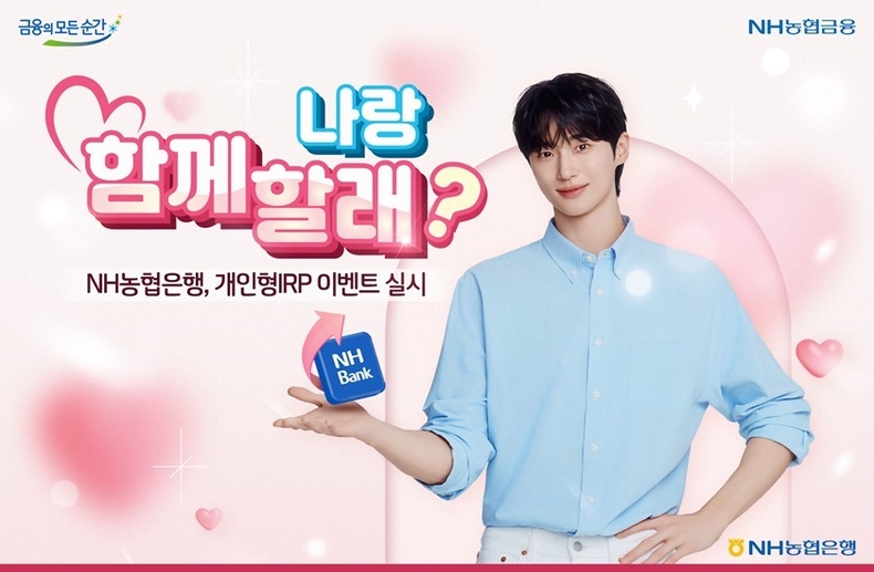 개인형 IRP 이벤트 실시 ⓒ타임즈 