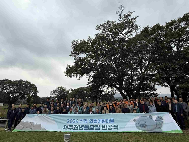 사진. 신협중앙회가 28일(월) 제주특별자치도 조천읍 와흘리에서 ‘2024 신협-와흘메밀마을 제주천년돌담길 완공식’을 개최했다 ⓒ타임즈