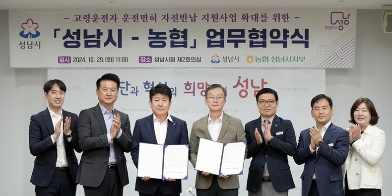 교통기획과-성남시와 농협 관계자들이 29일 오전 11시 시청 제2회의실에서 성남시 고령운전자 운전면허 자진반납 확대지원을 위한 ‘성남시-농협’ 업무협약을 맺고 기념촬영을 하고 있다. ⓒ타임즈 