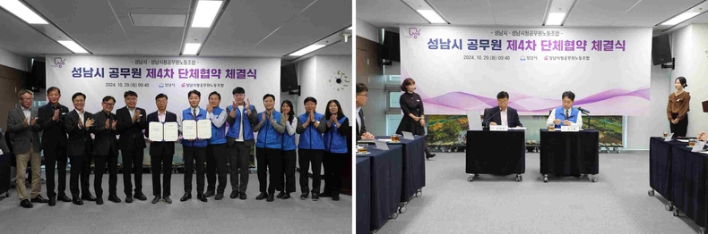 총무과-성남시(시장 신상진)는 성남시청공무원노동조합(위원장 이기행)과 29일 17개 항목에 대한 단체협약을 체결했다 ⓒ타임즈