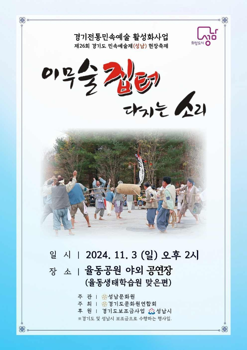 이무술 집터 다지는 소리 홍보