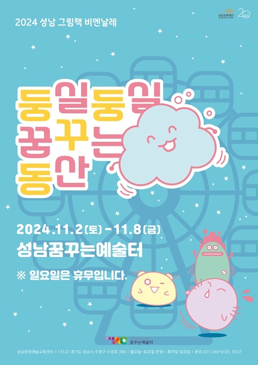 비엔날레 포스터 ⓒ타임즈 